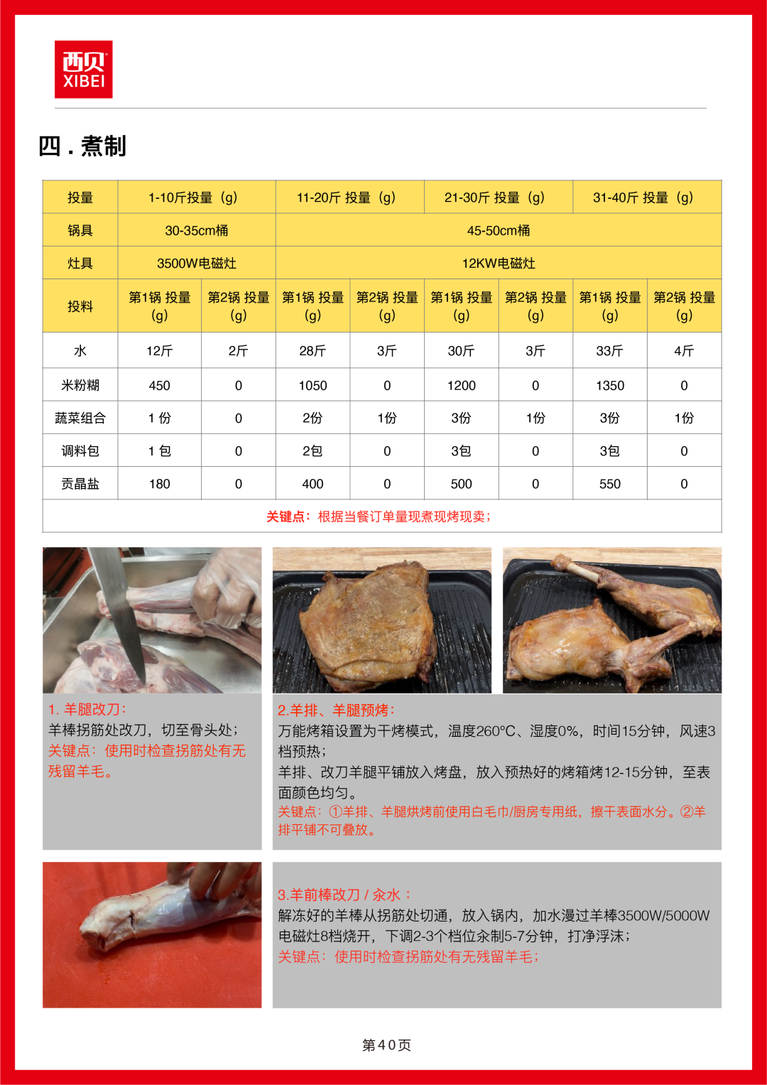 西贝发公开信称罗永浩“预制菜”指责不实，向全社会开放后厨参观