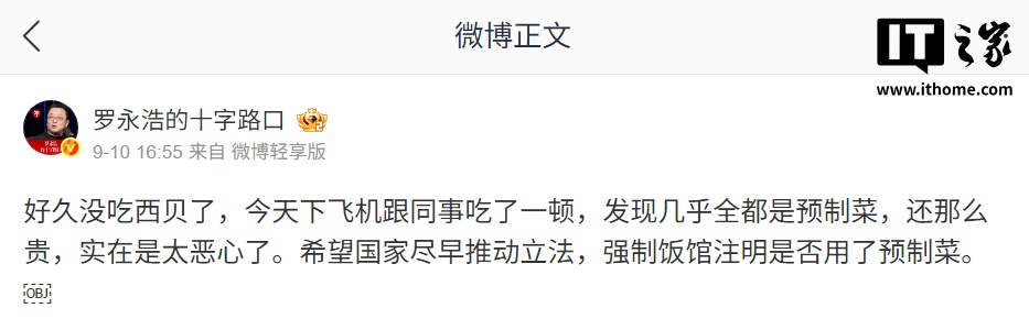 西贝发公开信称罗永浩“预制菜”指责不实，向全社会开放后厨参观