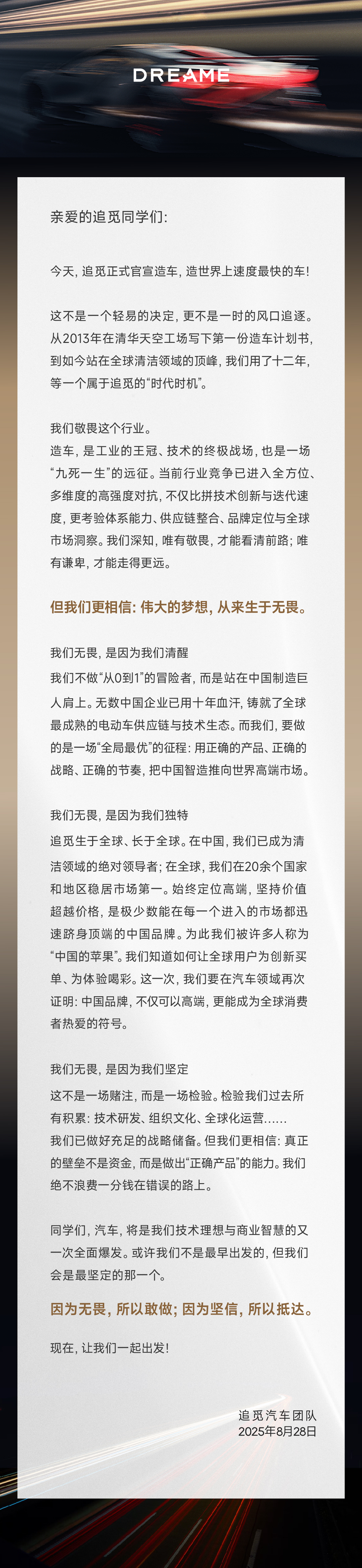 追觅汽车宣布完成首轮融资，距离官宣造车仅过去 15 天