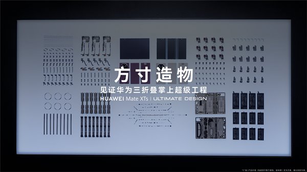 全球首个三折叠屏手机产线揭秘，17999 元起华为 Mate XTs 非凡大师已开售