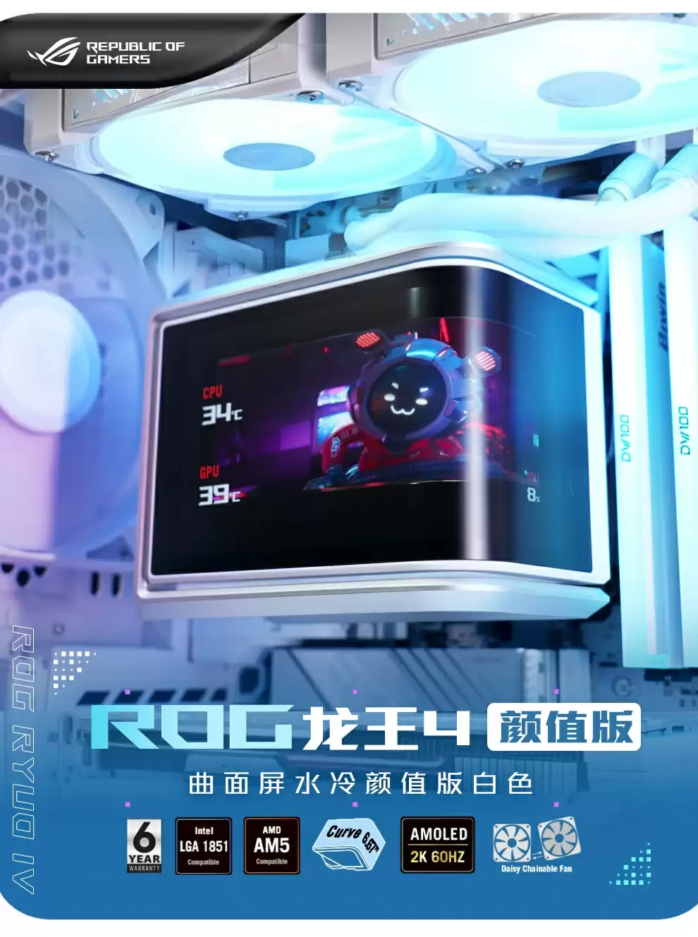 华硕推出 2499 元纯白 ROG 龙王 4 颜值版:6.67 英寸曲面屏 + 隐藏式水管