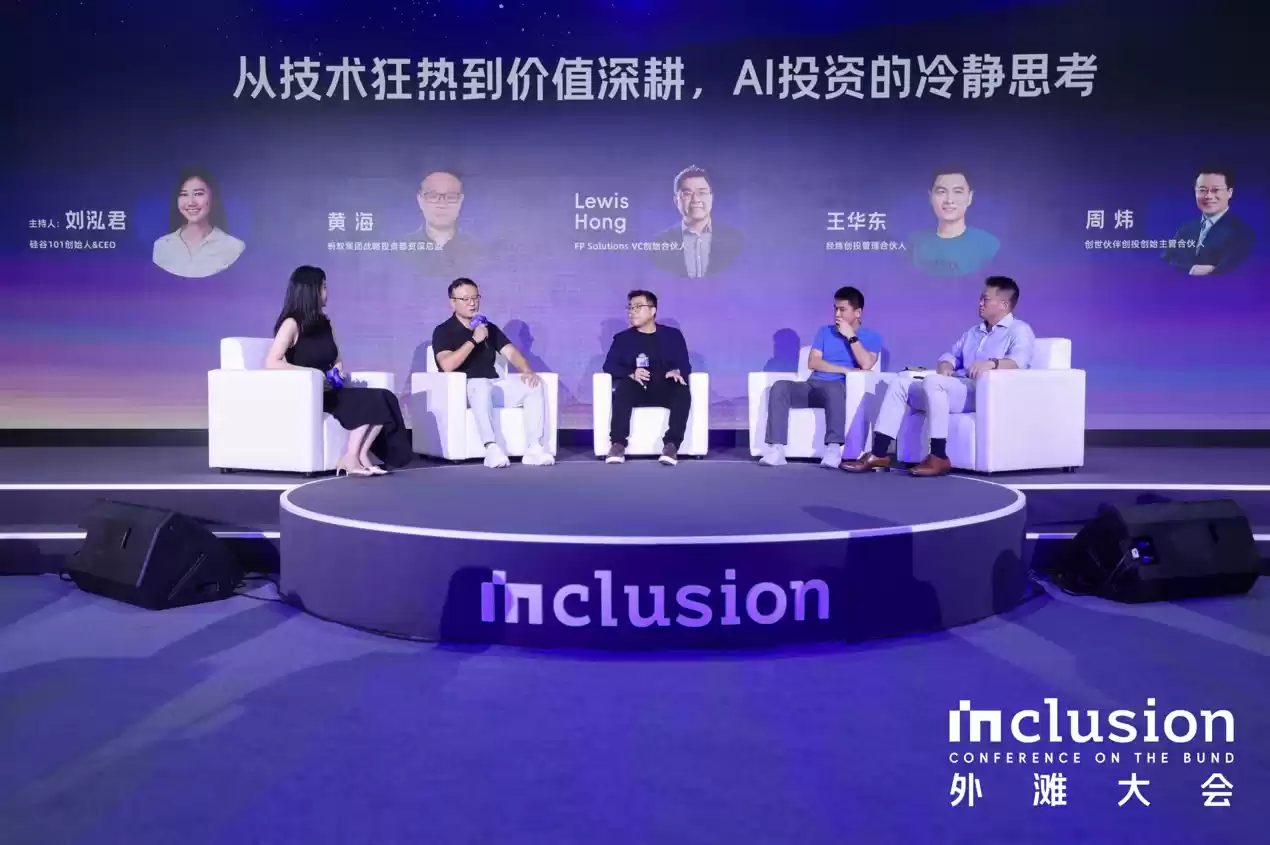 外滩大会热议智能体应用 Lovart陈冕：智能体产品应该“天生全球化”