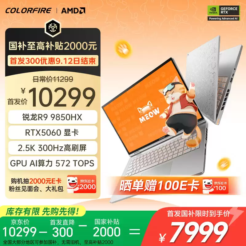 【IT之家评测室】R9 9850HX + RTX 5060，COLORFIRE MEOW R16 萌潮游戏本评测