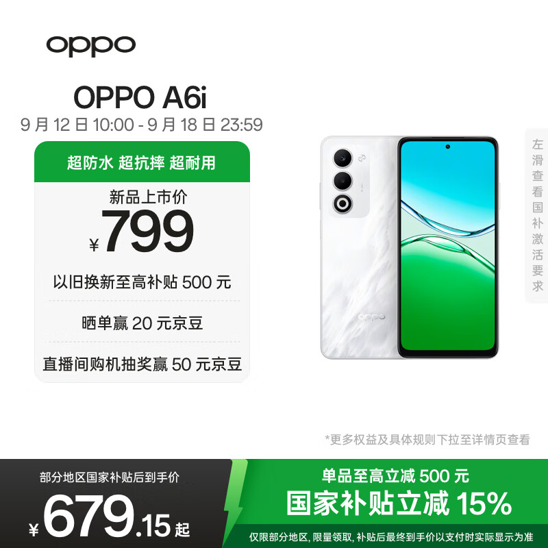 OPPO A6i 手机首销：天玑 6300 + 6000 毫安时电池，首发价 799 元起