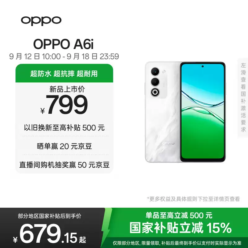 OPPO A6i 手机首销：天玑 6300 + 6000 毫安时电池，首发价 799 元起