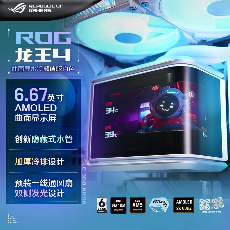 华硕推出 2499 元纯白 ROG 龙王 4 颜值版：6.67 英寸曲面屏 + 隐藏式水管