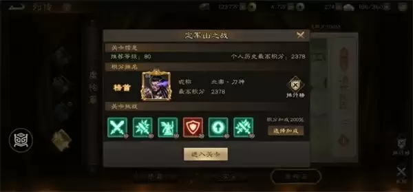 新三国志曹操传定军山之战关卡攻略