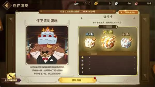 永远的蔚蓝星球保卫派对蛋糕玩法攻略