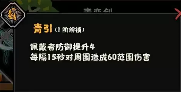无悔华夏青鸾剑兵器属性技能介绍