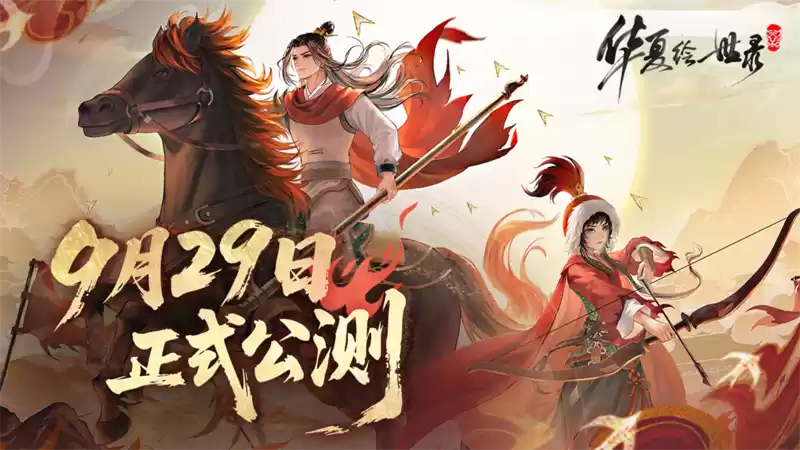 《华夏绘世录》公测正式定档9 月 29 日!执笔绘山河,落墨定千年!