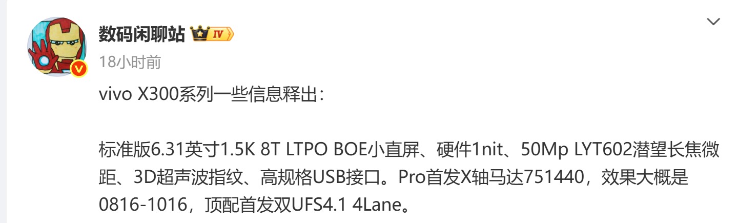 vivo X300系列将首发天玑9500，预计10月13日亮相