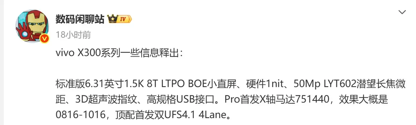 vivo X300系列将首发天玑9500,预计10月13日亮相