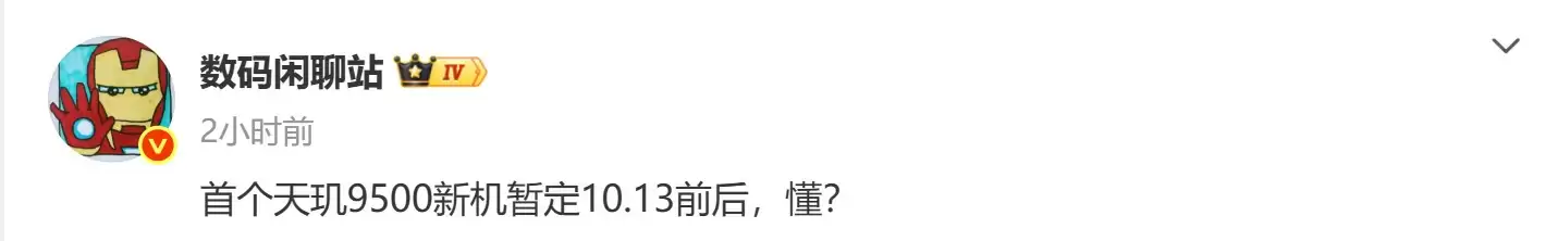 vivo X300系列将首发天玑9500,预计10月13日亮相