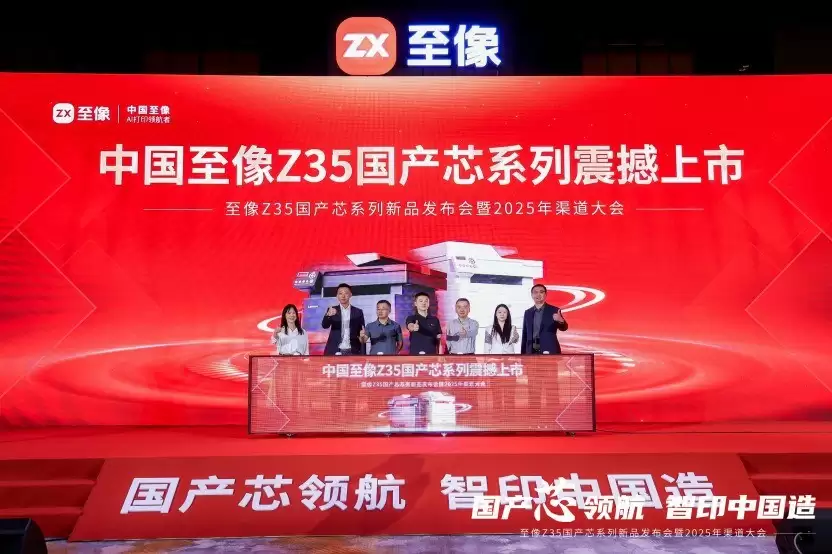 国产芯开行业新局，至像Z35国产芯系列新品打印机赋能中国打印