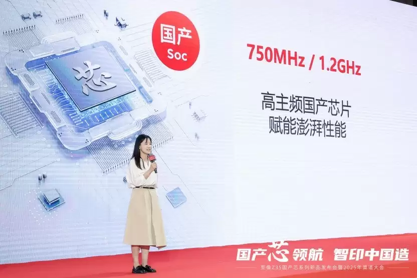 国产芯开行业新局，至像Z35国产芯系列新品打印机赋能中国打印