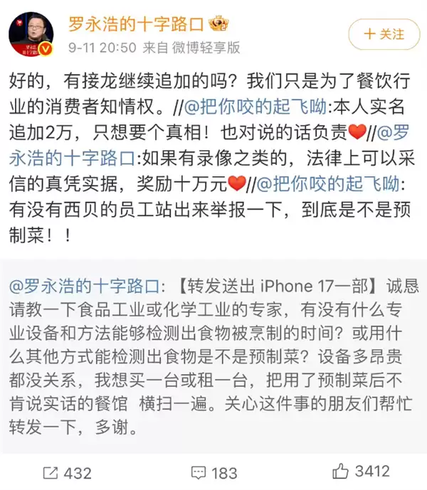 西贝真正的敌人 从来都不是罗永浩