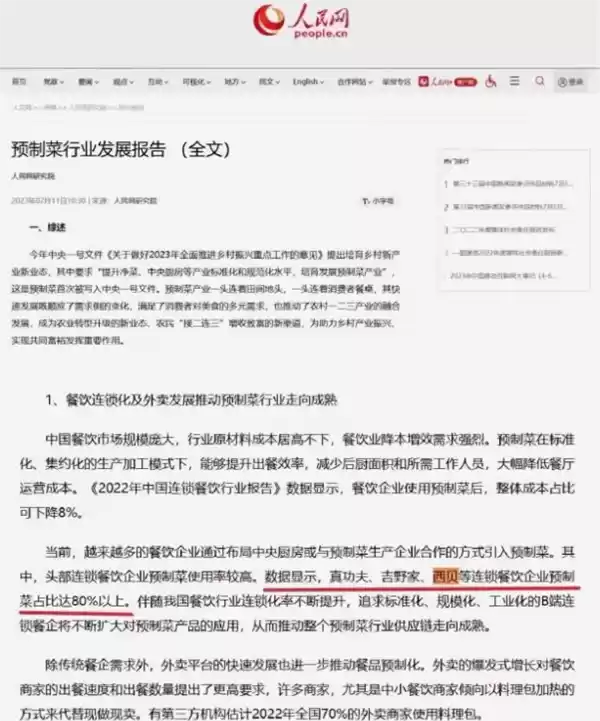 西贝真正的敌人 从来都不是罗永浩