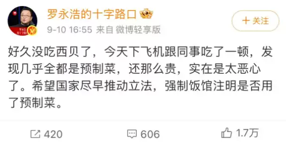 西贝真正的敌人 从来都不是罗永浩