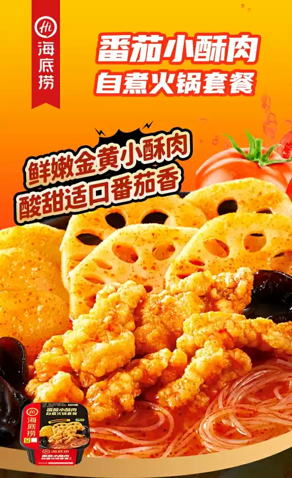 大口吃肉杠杠爽：海底捞自热火锅11.9元解馋刚刚好（商超18.9元）