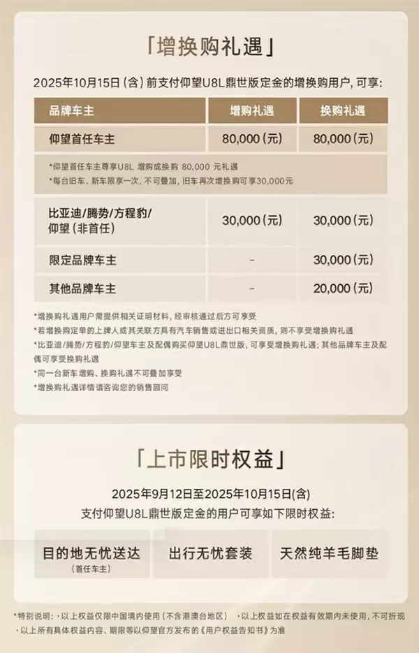 128万起！国产行政级全尺寸豪华SUV仰望U8L鼎世版上市