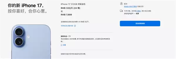 罕见！iPhone 17标准版预售卖爆：苹果官网到货时间已排到10月