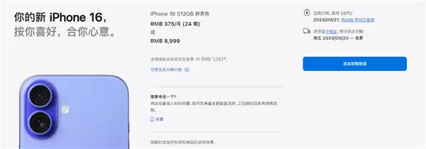 罕见！iPhone 17标准版预售卖爆：苹果官网到货时间已排到10月