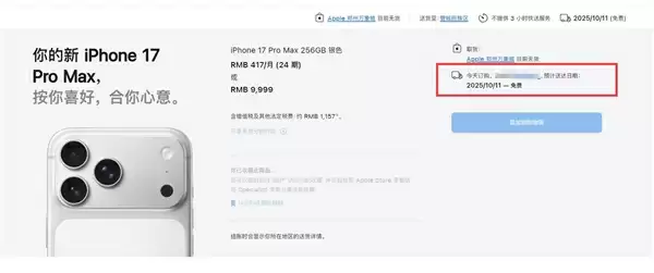 iPhone 17系列预售秒没：根本抢不到