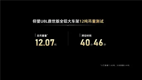 国产C919大飞机同款7系铝材！仰望U8L行业首搭全铝大车架