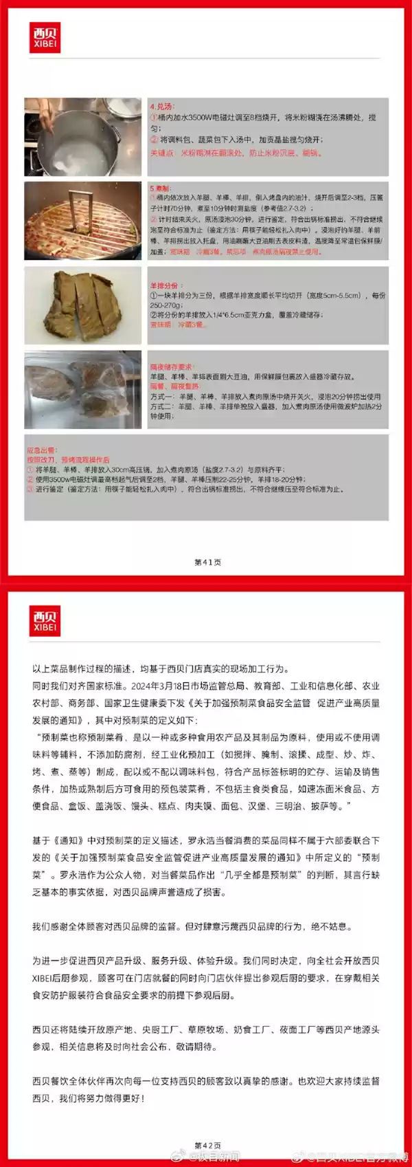 感谢罗永浩 反对罗永浩！西贝发公开信后又删除：公开13道菜品制作过程
