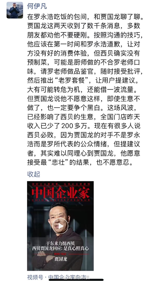西贝昨天收入减少200多万 贾国龙：即使生意不做 也要争个黑白