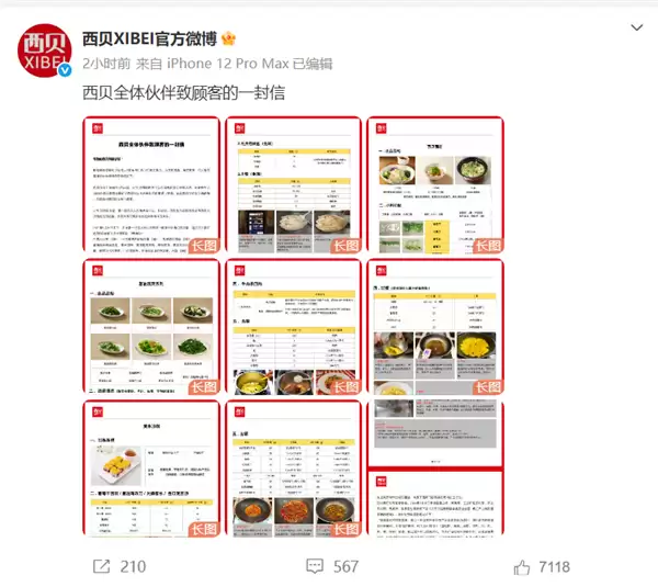 西贝公布罗永浩点的13道菜制作过程 网友炸锅 罗永浩：今晚8点半将直播谈西贝一事