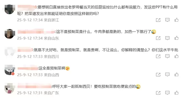 西贝公布罗永浩点的13道菜制作过程 网友炸锅 罗永浩：今晚8点半将直播谈西贝一事