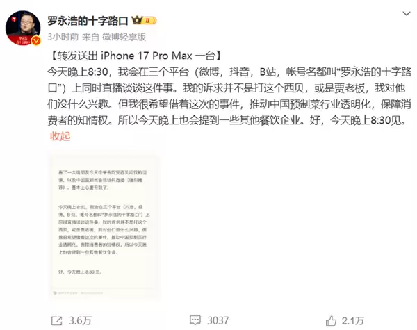 西贝公布罗永浩点的13道菜制作过程 网友炸锅 罗永浩：今晚8点半将直播谈西贝一事