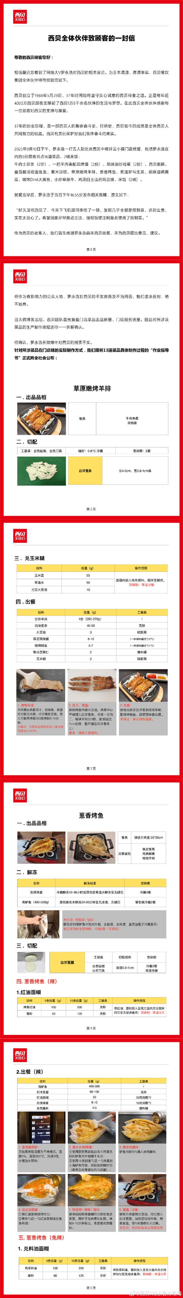 西贝公布罗永浩点的13道菜制作过程 网友炸锅 罗永浩：今晚8点半将直播谈西贝一事