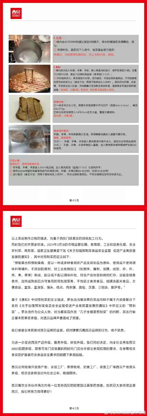 西贝公布罗永浩点的13道菜制作过程 网友炸锅 罗永浩：今晚8点半将直播谈西贝一事