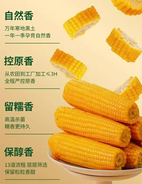 鲜香甜糯 刘老杆东北甜糯玉米16.9元8穗大促