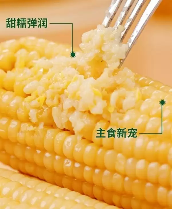 鲜香甜糯 刘老杆东北甜糯玉米16.9元8穗大促