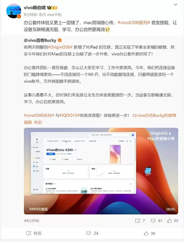vivo X300首发OriginOS 6：全面接入苹果全家桶