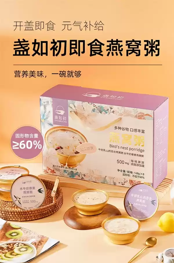 中秋限定：厚椰乳+牛奶黑米 盏如初即食燕窝粥8碗39.9元