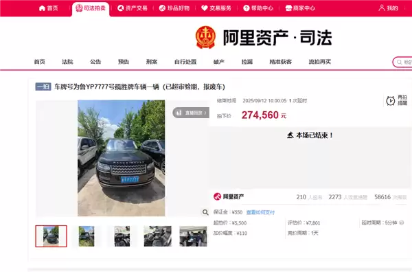 起拍价仅5500元 报废路虎挂车牌7777拍出27万高价
