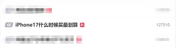 iPhone 17什么时候买最划算 AI给出最优解