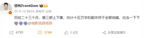 《流浪地球3》剧本完稿 导演郭帆：先争取不是古装片吧