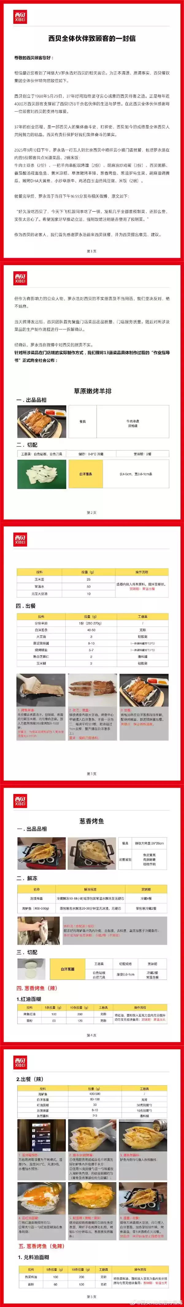 西贝公布罗永浩点的13道菜制作过程 网友质疑：饭店曝光顾客菜单合理吗