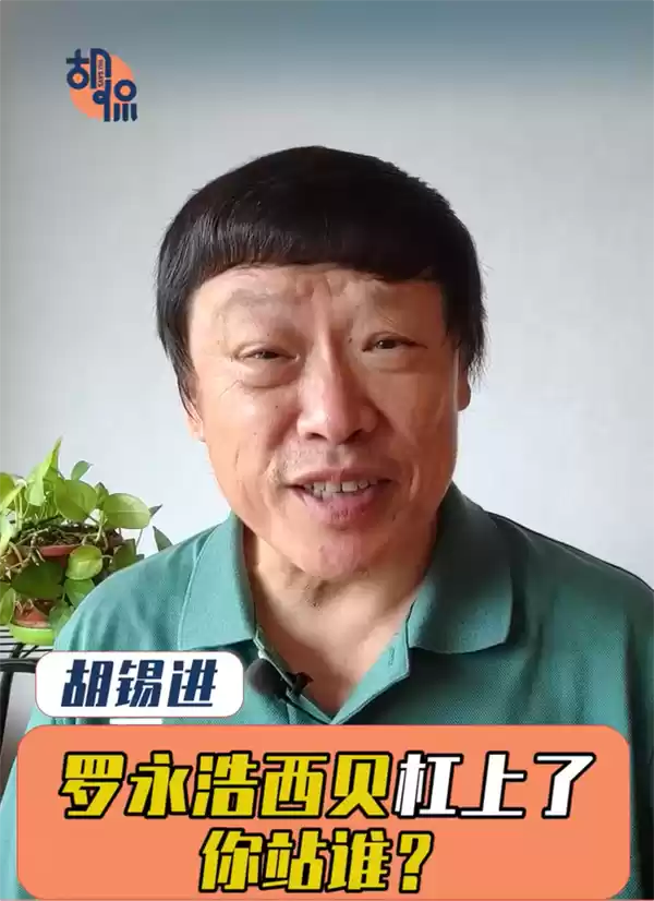 胡锡进评论罗永浩和西贝：预制菜之争掉入文字游戏