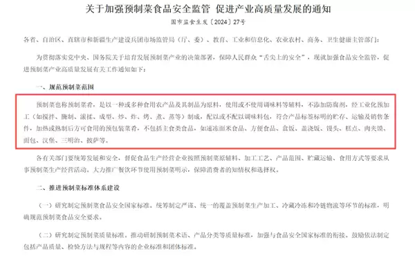 到底什么菜算预制菜 ：“中央厨房”预加工算预制菜吗