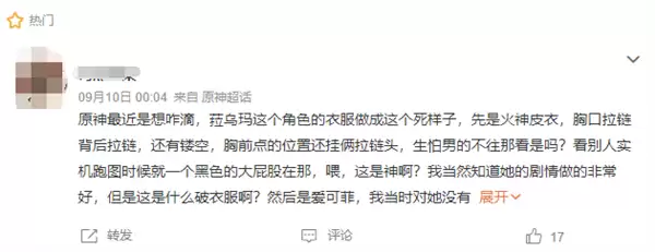 米哈游《原神》游戏女性角色着装暴露引热议 “就像没穿衣服”“令人出戏失败的不能在失败了”