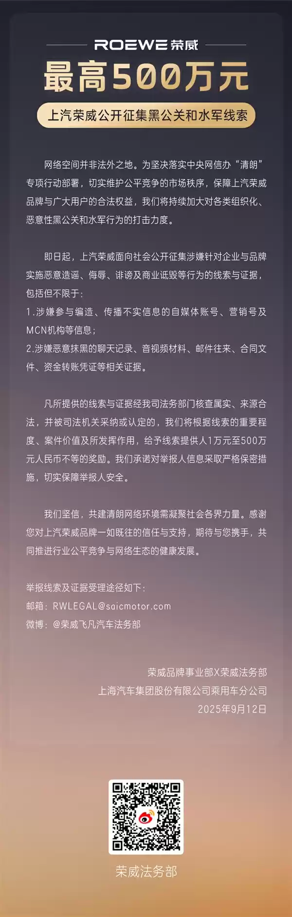 上汽荣威公开征集黑公关、水军线索 最高奖励500万元