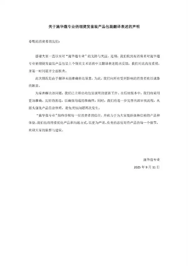 烫发产品包装翻译“处女发质”引辱女争议 施华蔻道歉：已启动说明更新