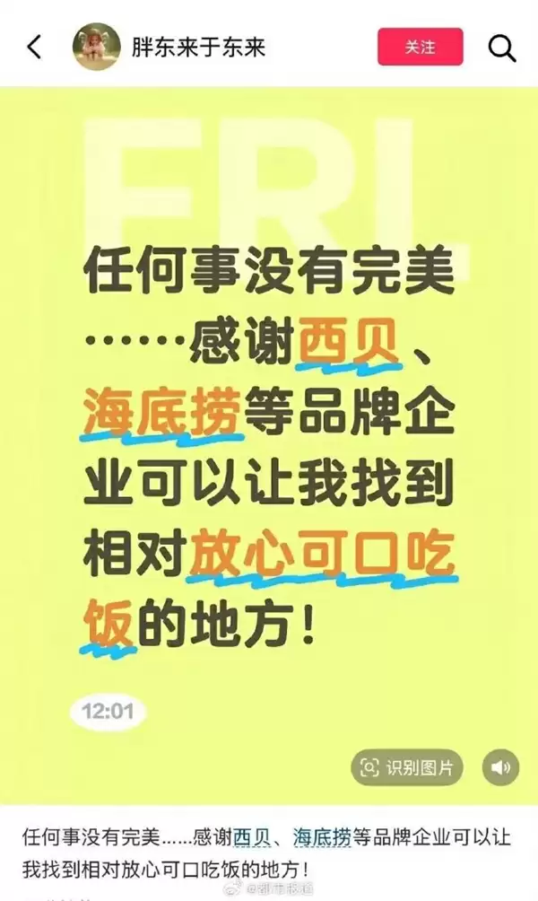 于东来发文感谢西贝:任何事没完美 能让我相对放心吃饭