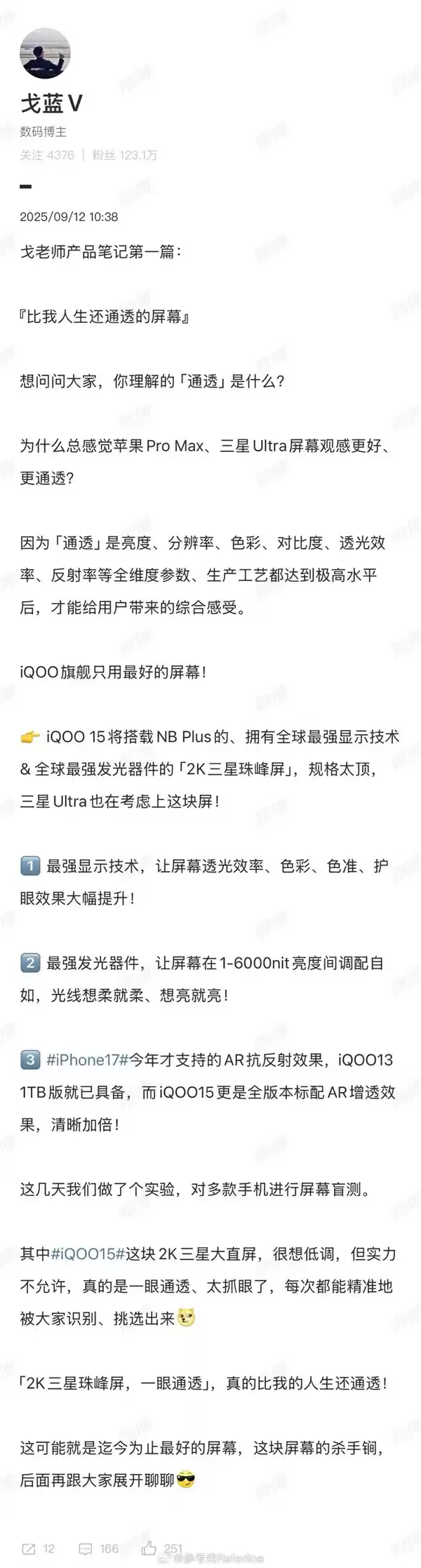 iQOO 15首发2K珠峰屏 产品经理：太抓眼了 三星Ultra也在考虑用